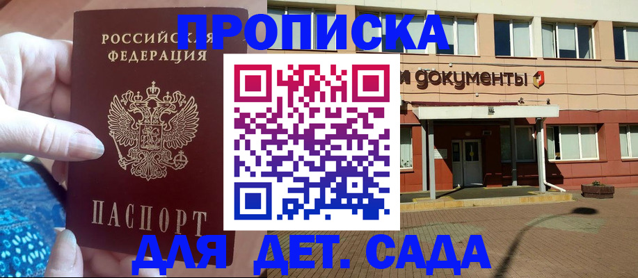 прописка для работы в Сальске