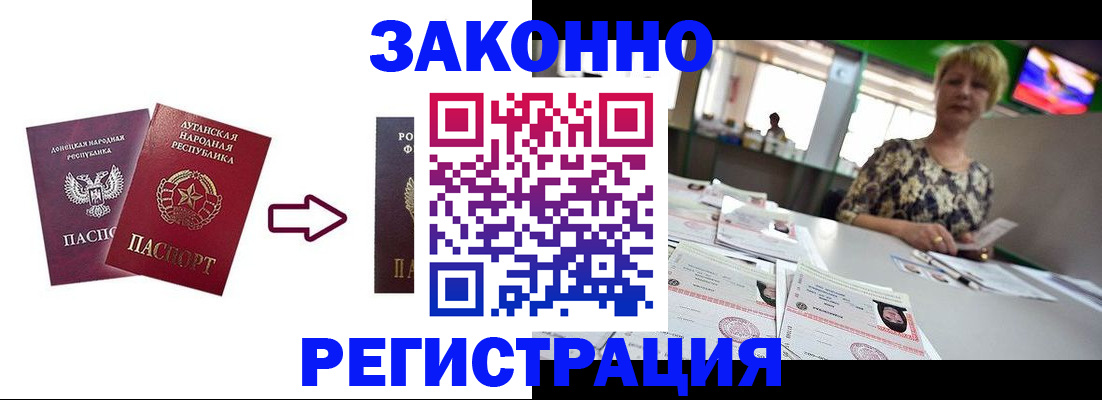 прописка штамп в Сальске