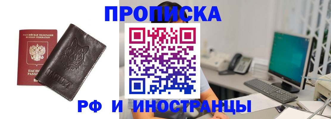 прописка 2025 в Сальске