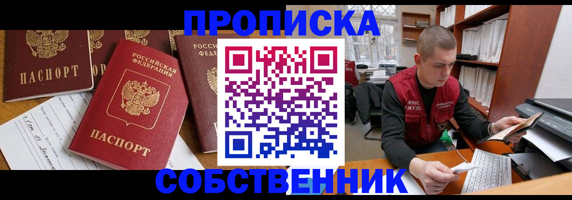 прописка в Сальске