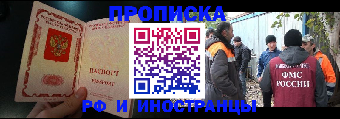 временная регистрация недорого в Сальске
